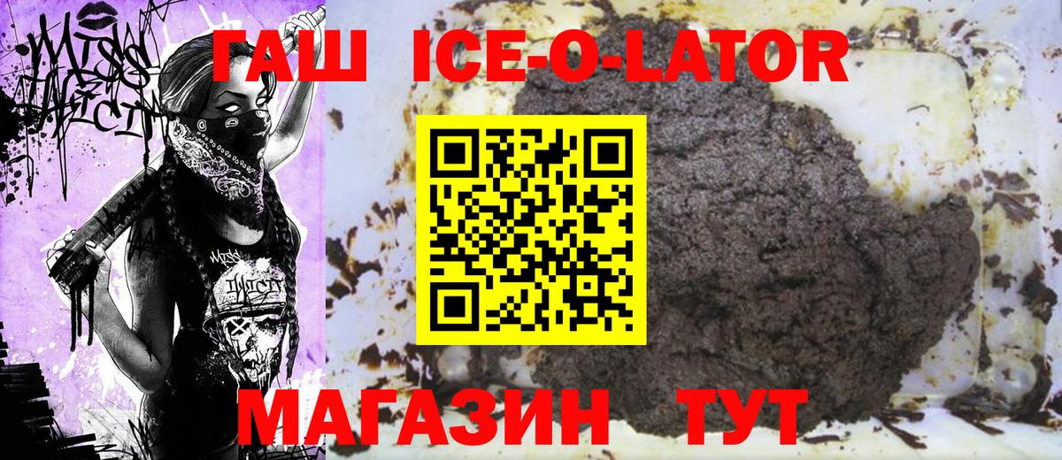 ГАШИШ ice o lator  Гашиш hashish  Вход с VPN  Соликамск 
